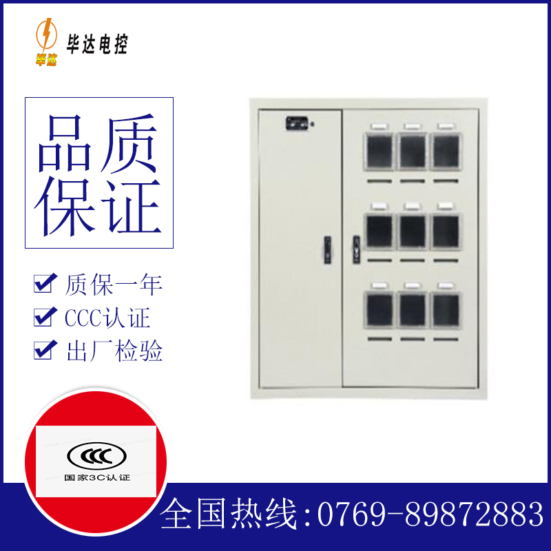 益阳电表箱